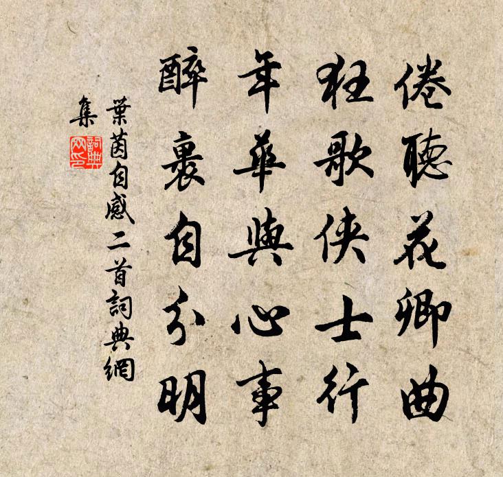 叶茵自感二首书法作品欣赏