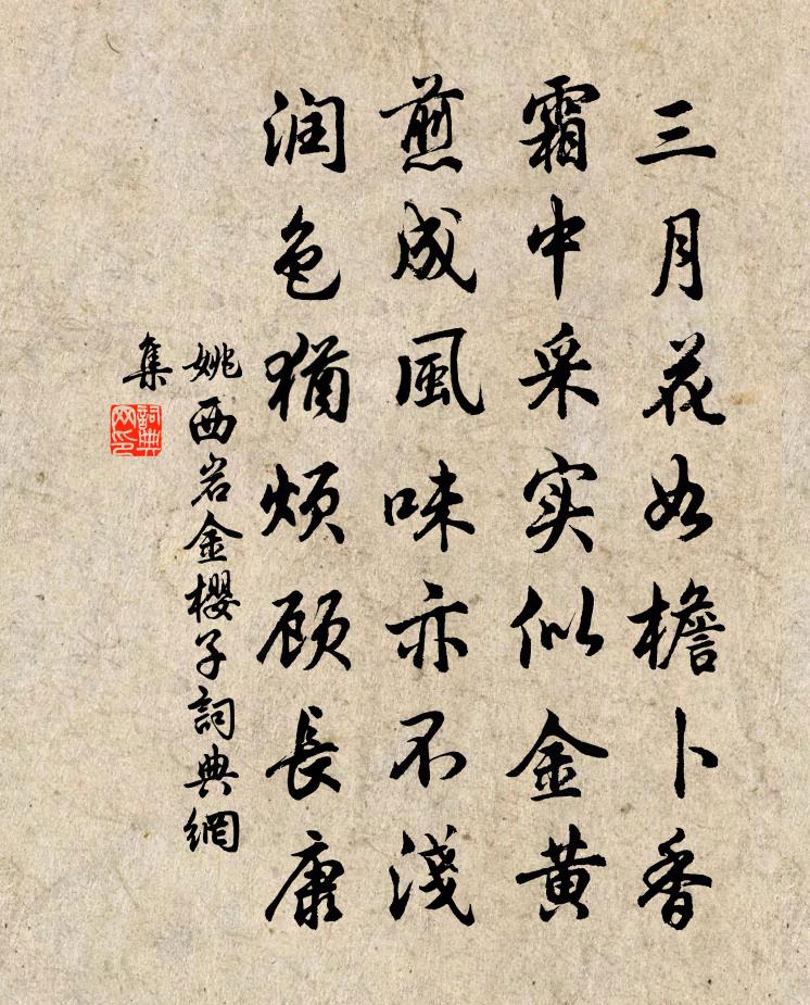 姚西岩金樱子书法作品欣赏