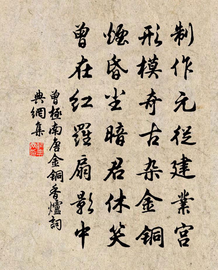 曾极南唐金铜香炉书法作品欣赏