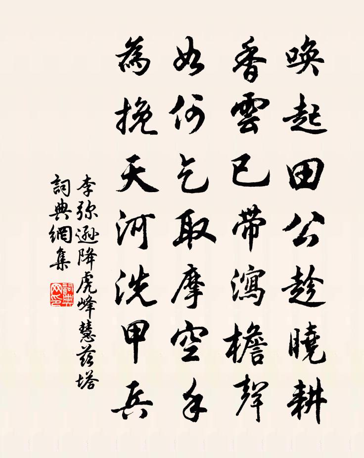 李弥逊降虎峰慧兹塔书法作品欣赏