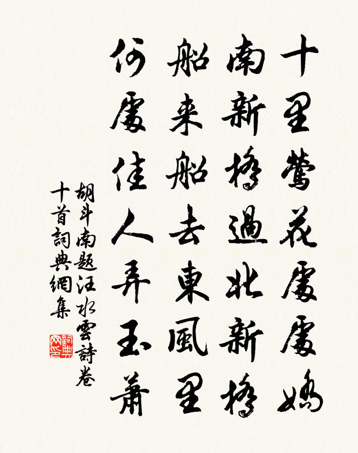 胡斗南题汪水云诗卷十首书法作品欣赏