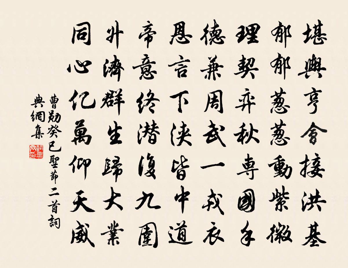 曹勋癸已圣节二首书法作品欣赏