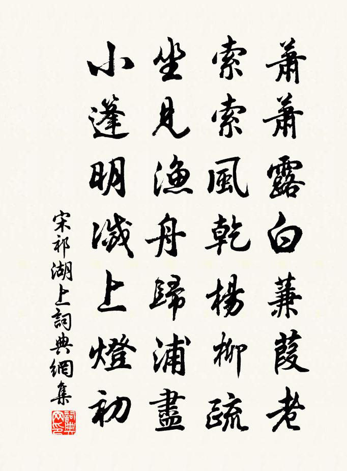 宋祁湖上书法作品欣赏