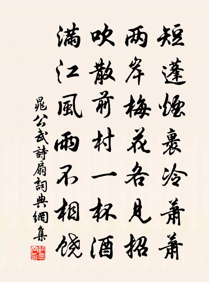 晁公武诗扇书法作品欣赏