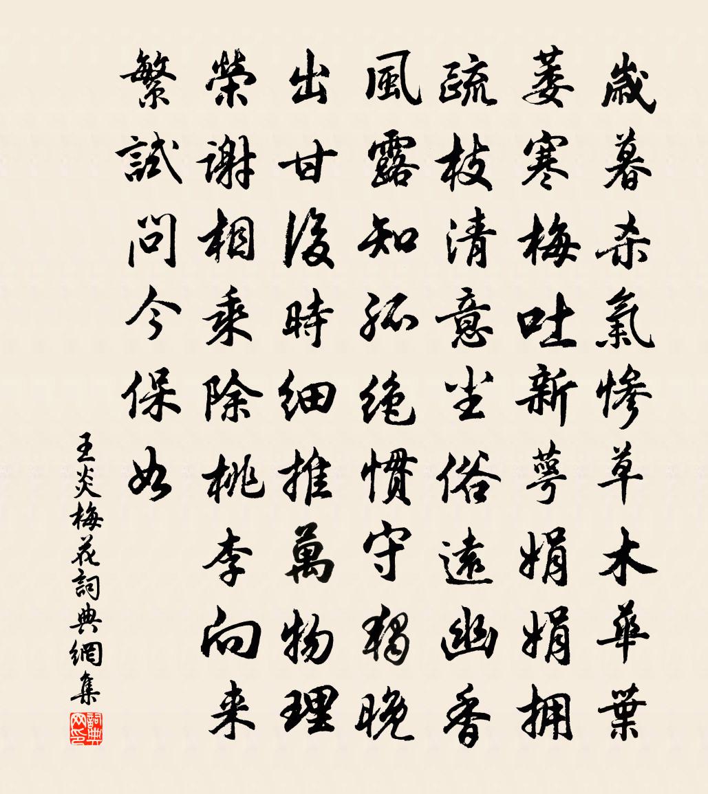 王炎梅花书法作品欣赏
