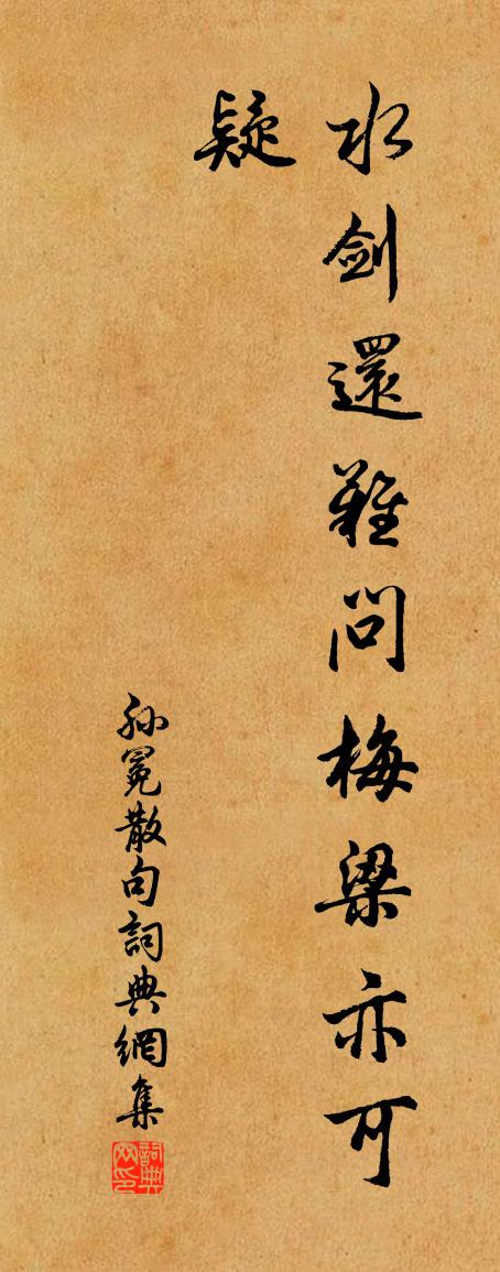 孙冕句书法作品欣赏