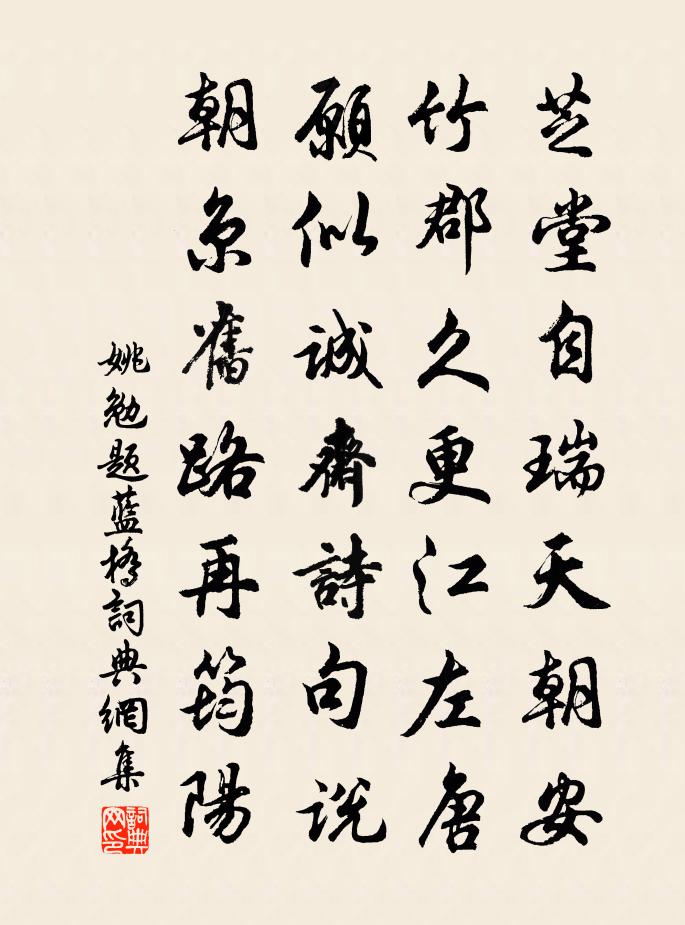 姚勉题蓝桥书法作品欣赏