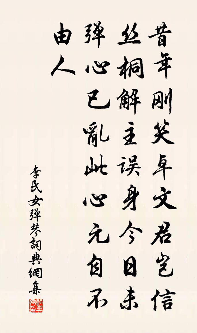 李氏女弹琴书法作品欣赏
