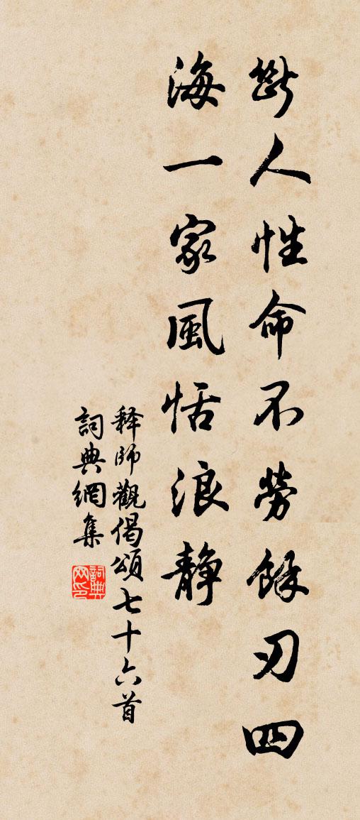释师观偈颂七十六首书法作品欣赏