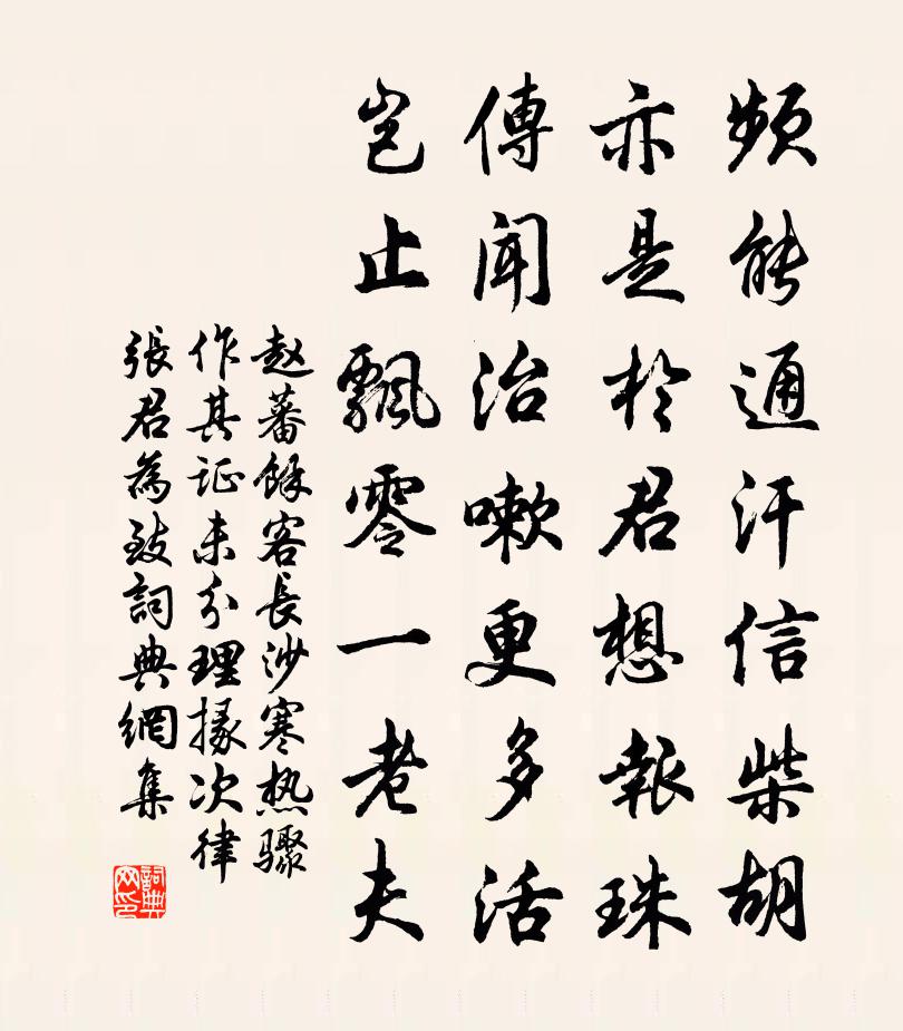 赵蕃余客长沙寒热骤作其证未分理掾次律张君为致书法作品欣赏