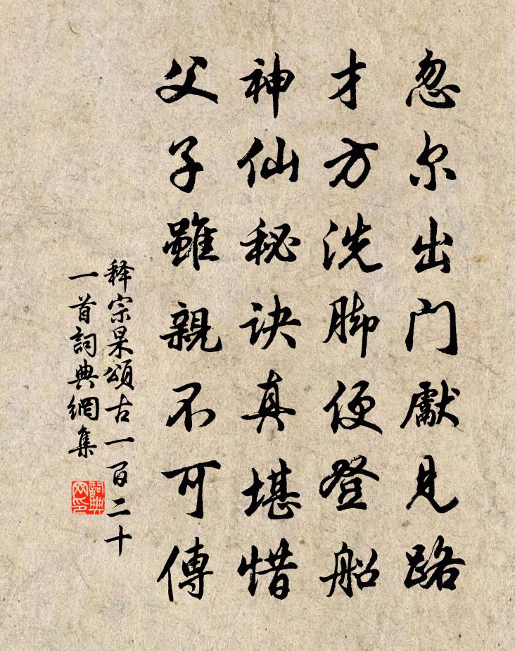 释宗杲颂古一百二十一首书法作品欣赏