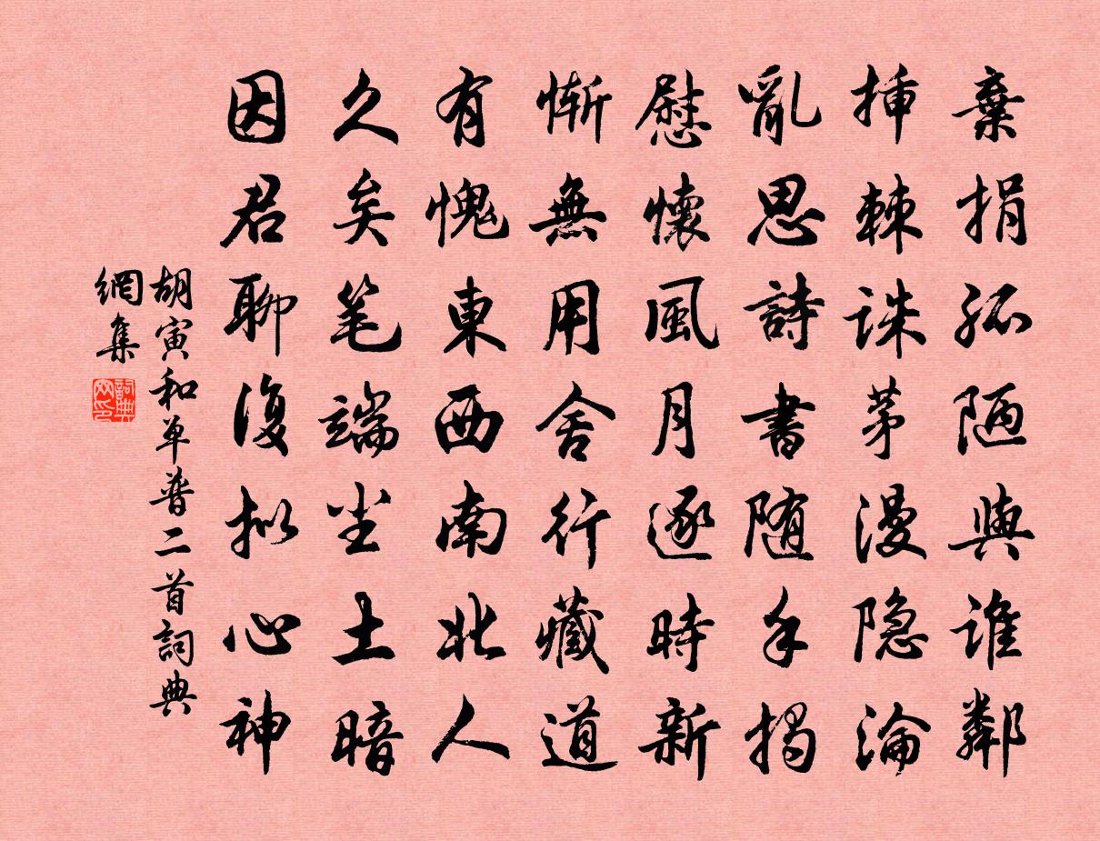胡寅和单普二首书法作品欣赏
