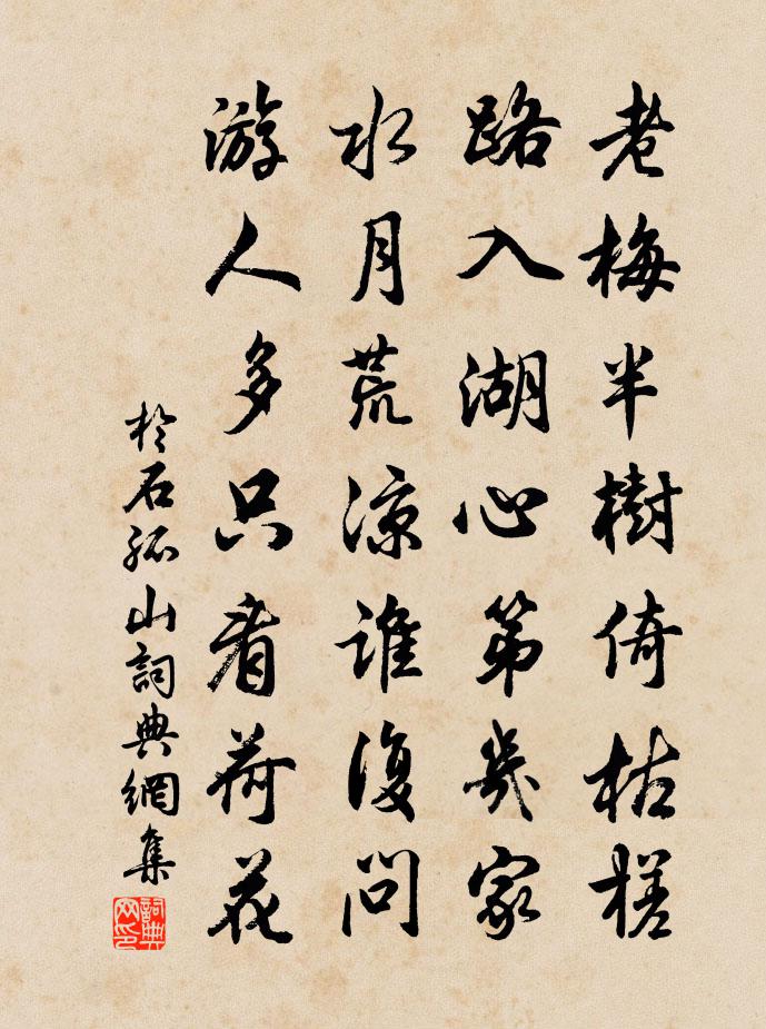 于石孤山书法作品欣赏