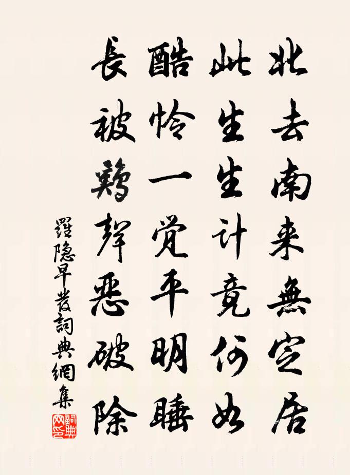 罗隐早发书法作品欣赏