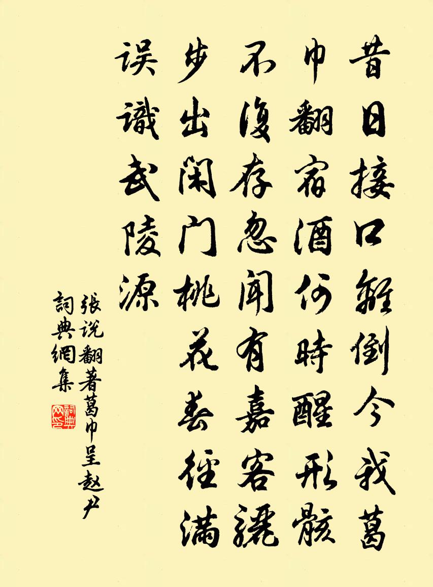 张说翻著葛巾呈赵尹书法作品欣赏