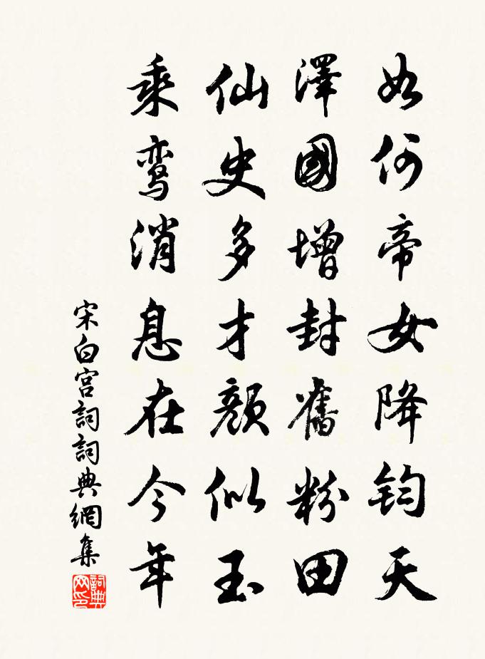 宋白宫词书法作品欣赏