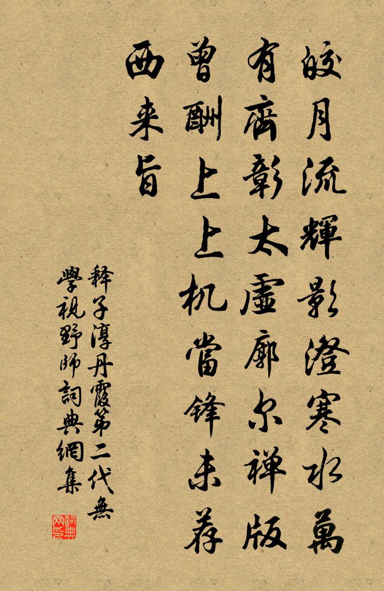 释子淳丹霞第二代无学视野师书法作品欣赏