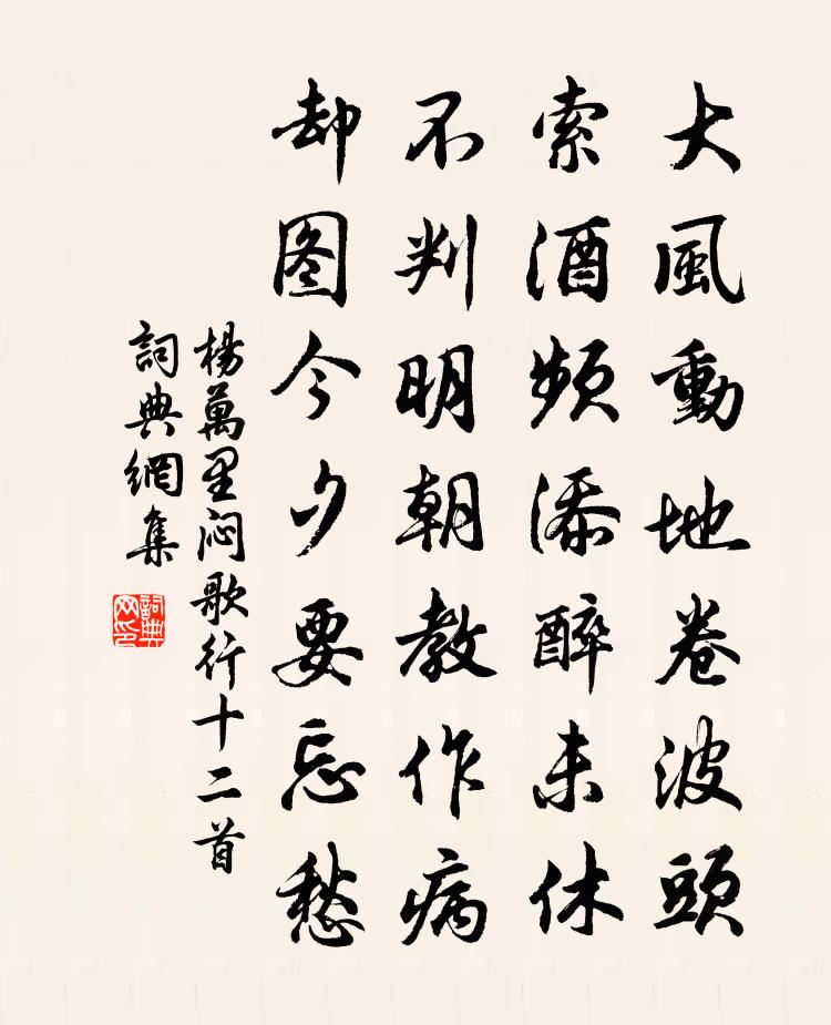 杨万里闷歌行十二首书法作品欣赏