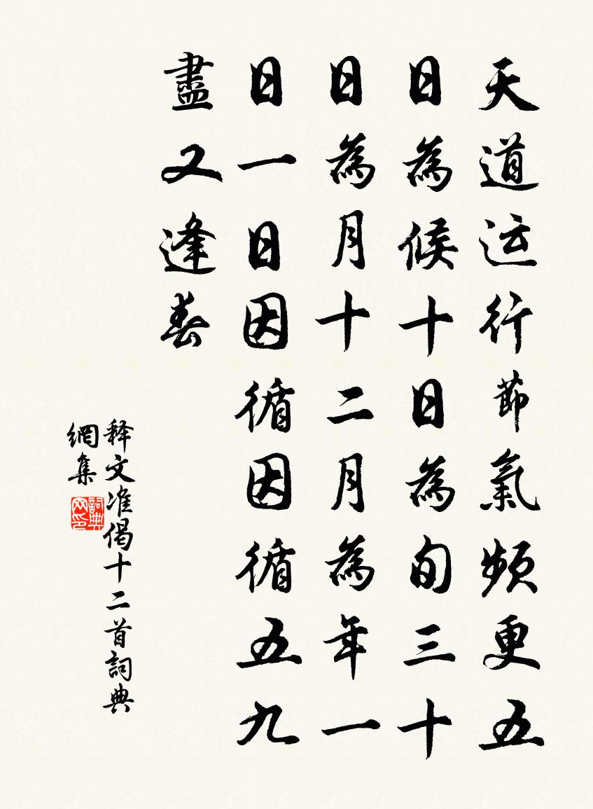 释文准偈十二首书法作品欣赏