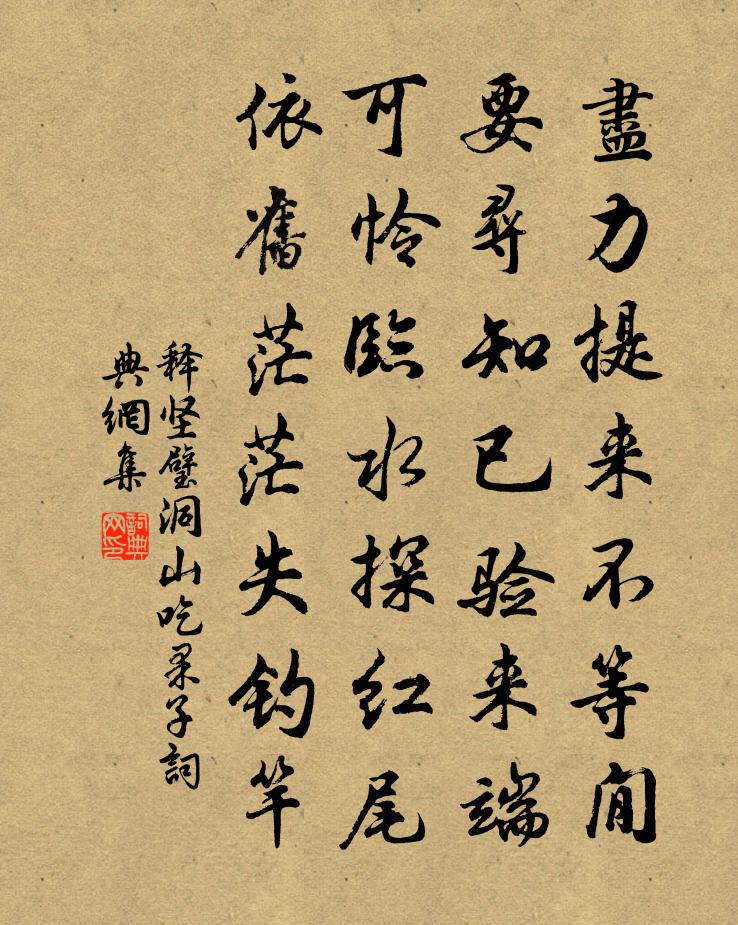 释坚璧洞山吃果子书法作品欣赏