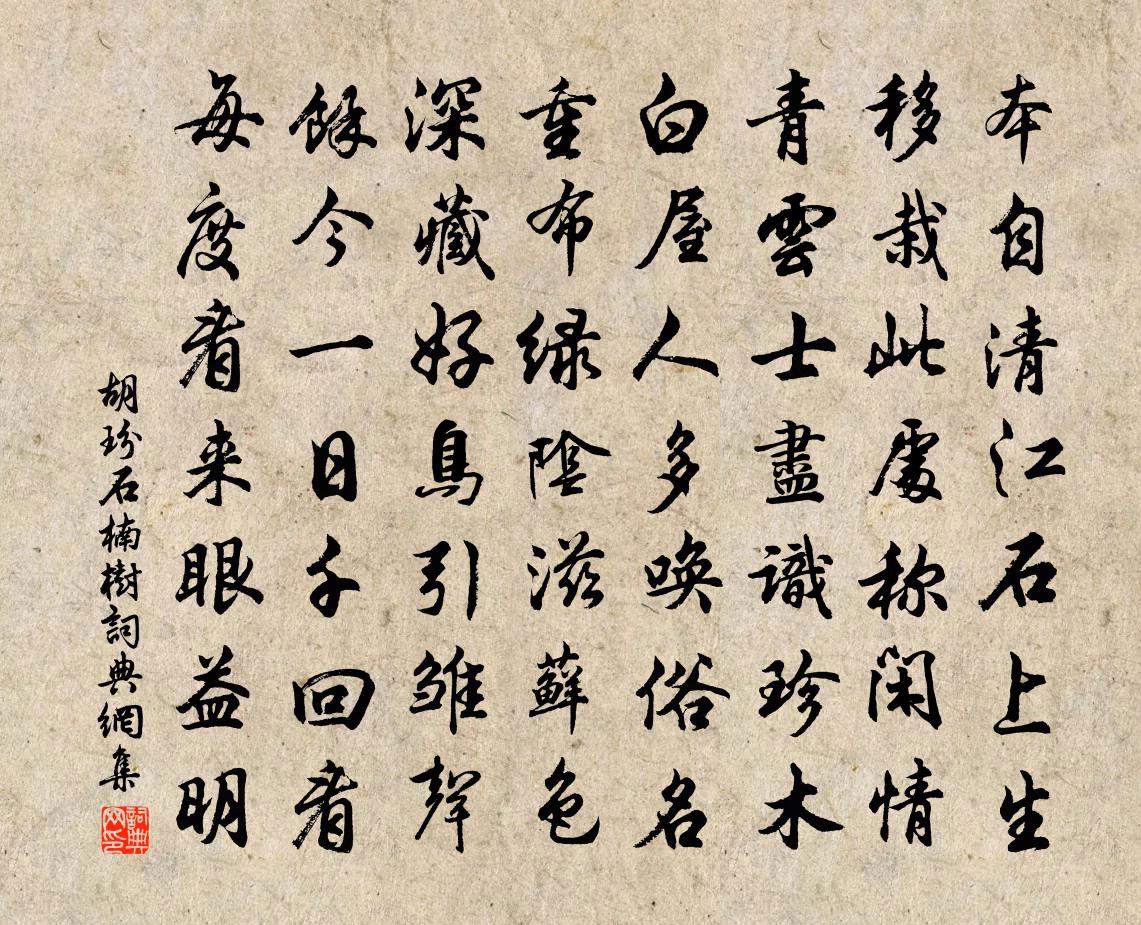 胡玢石楠树书法作品欣赏