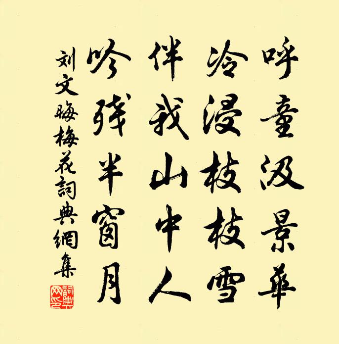 刘文晦梅花书法作品欣赏