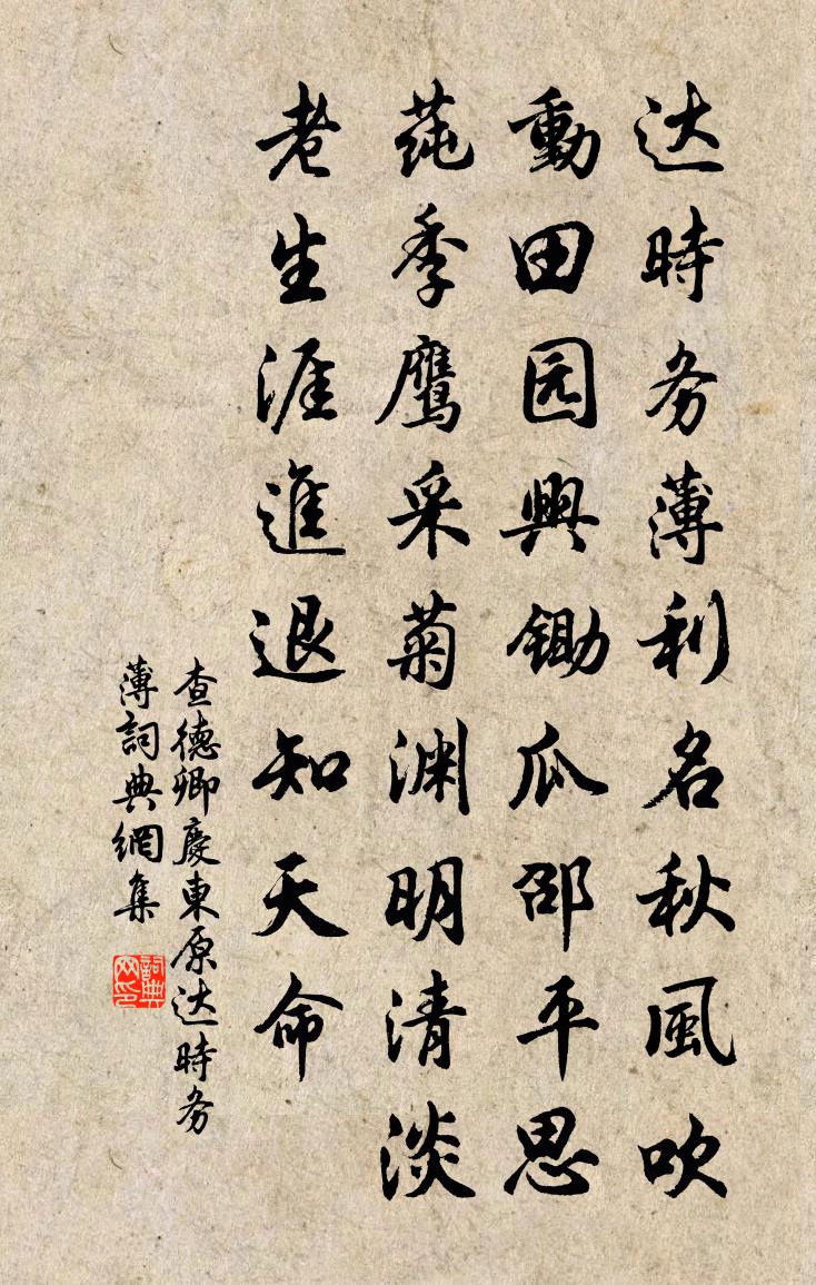 查德卿【双调】庆东原_达时务，薄书法作品欣赏