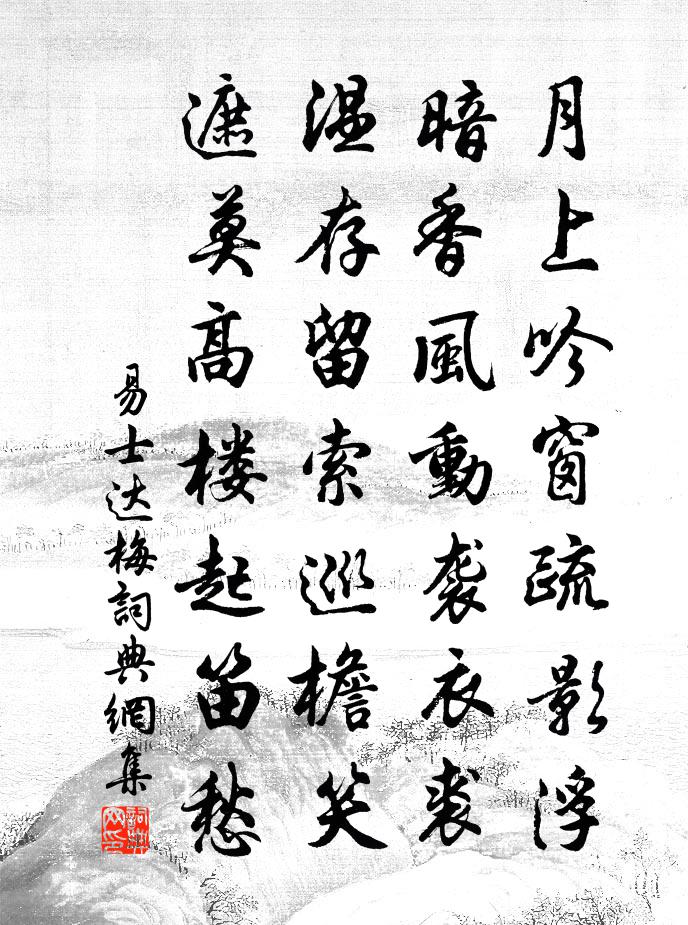 易士达梅书法作品欣赏