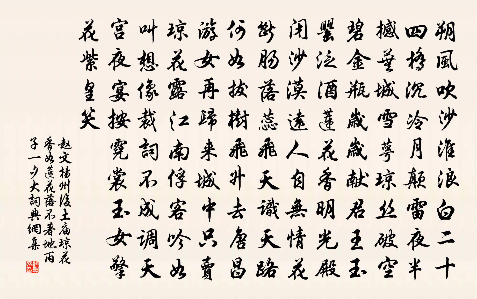 赵文扬州后土庙琼花香如莲花落不著地丙子一夕大书法作品欣赏
