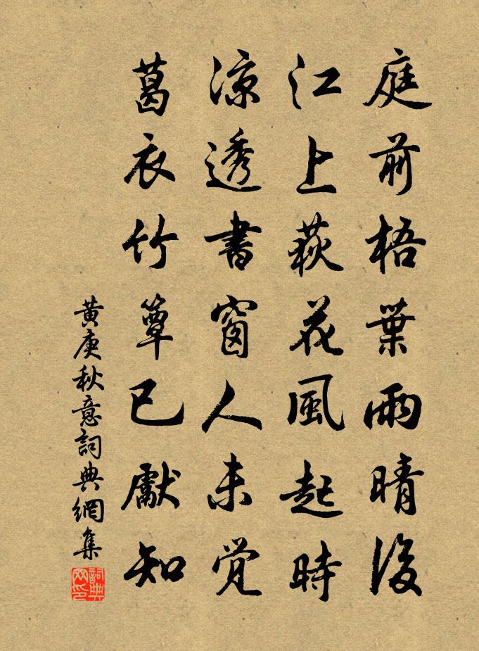 黄庚秋意书法作品欣赏
