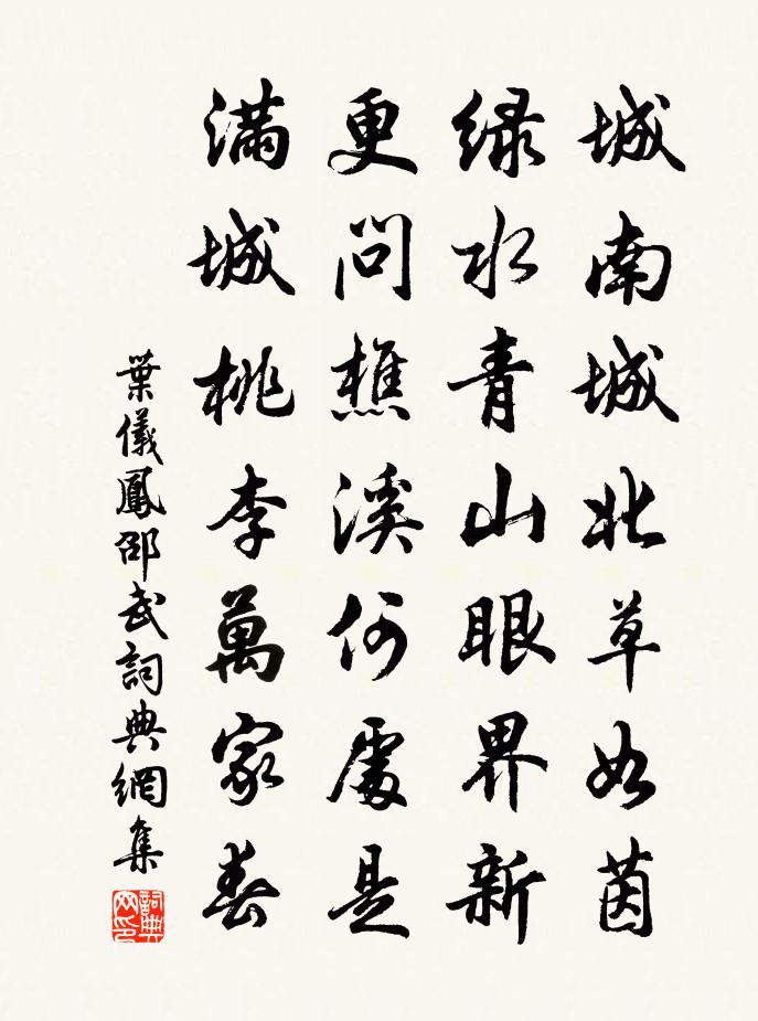叶仪凤邵武书法作品欣赏