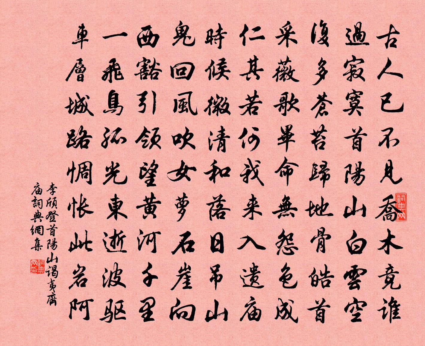 李颀登首阳山谒夷齐庙书法作品欣赏