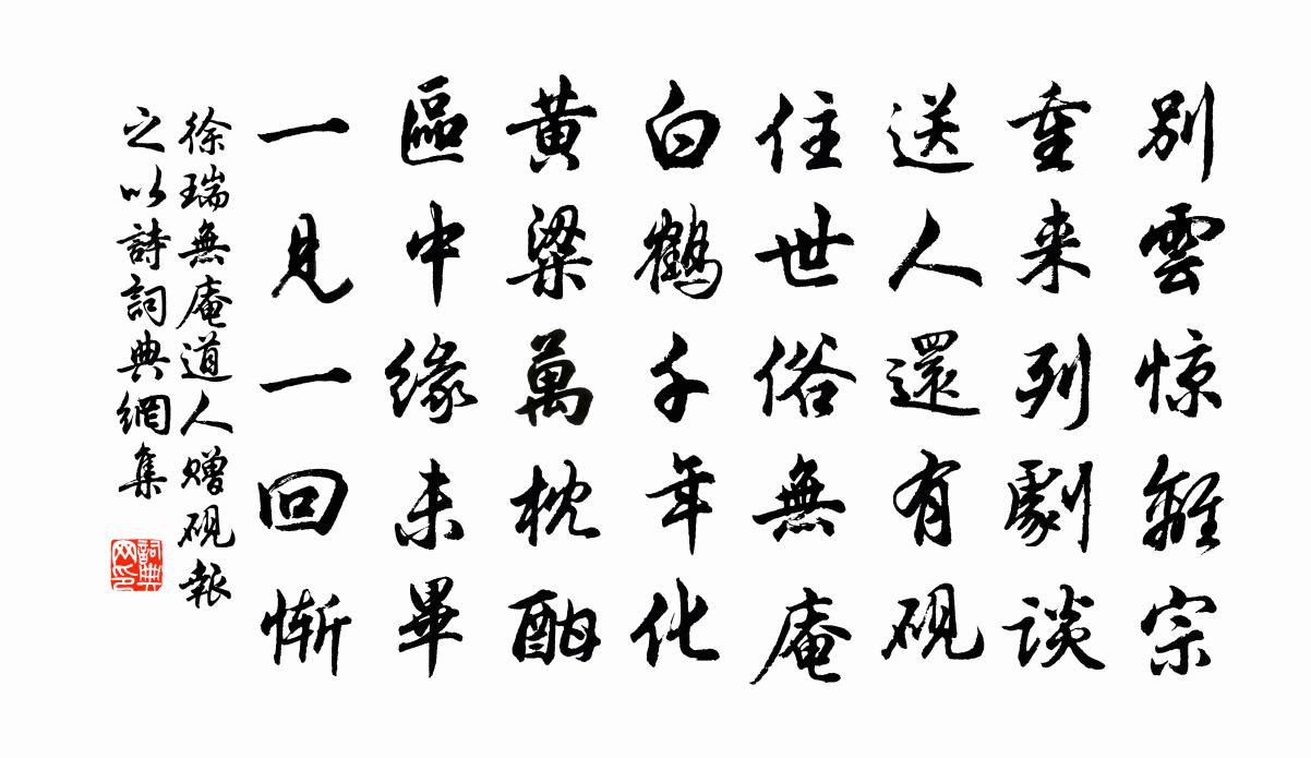 徐瑞无庵道人赠砚报之以诗书法作品欣赏