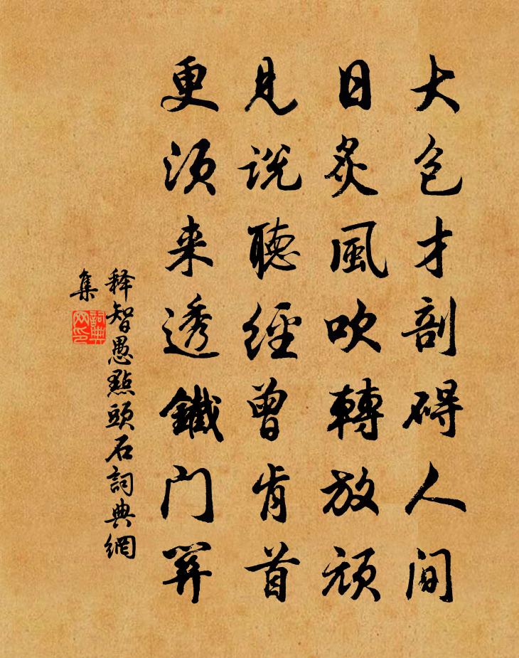 释智愚点头石书法作品欣赏