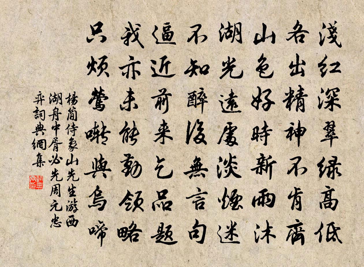 杨简侍象山先生游西湖舟中胥必先周元忠弈书法作品欣赏