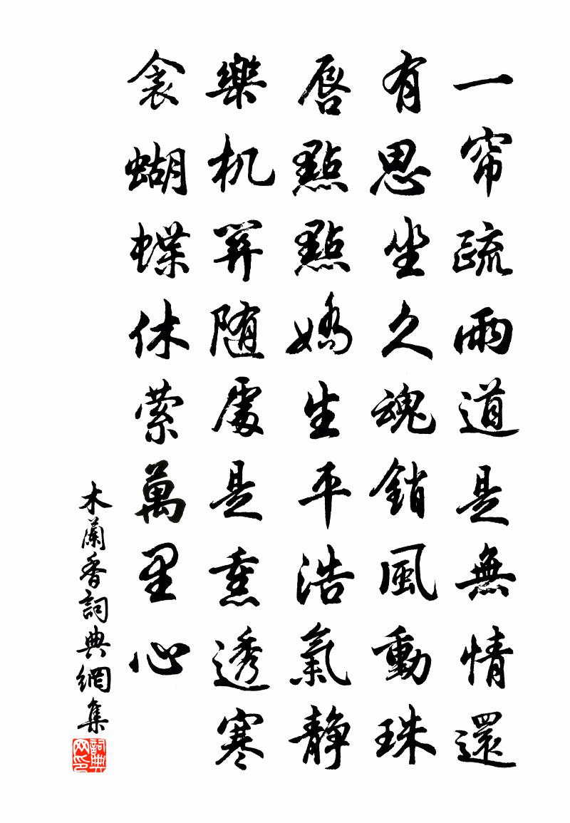 佚名木兰香书法作品欣赏