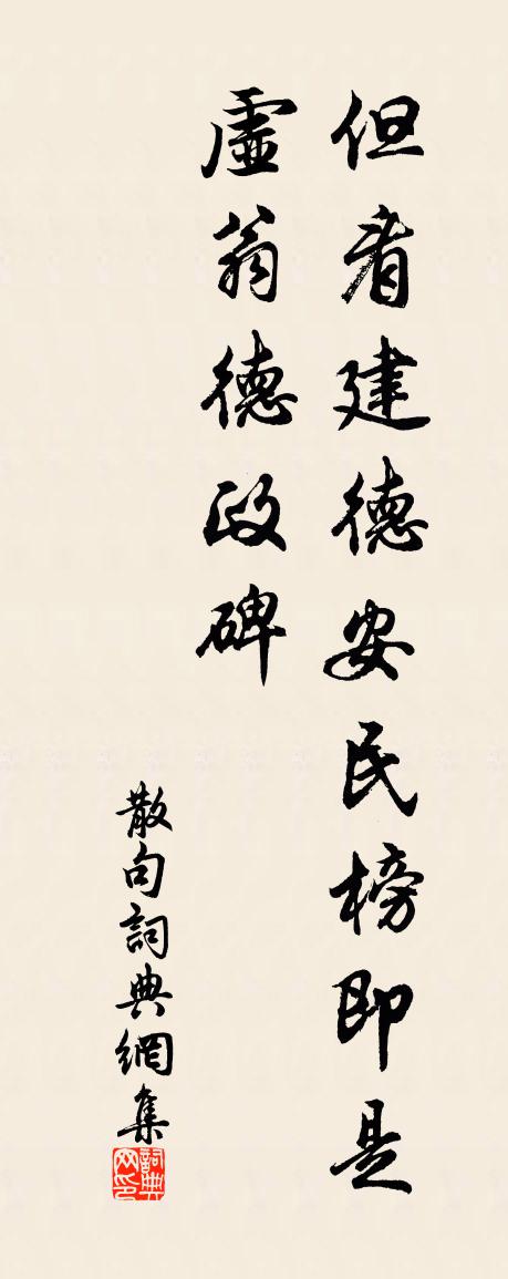 佚名句书法作品欣赏
