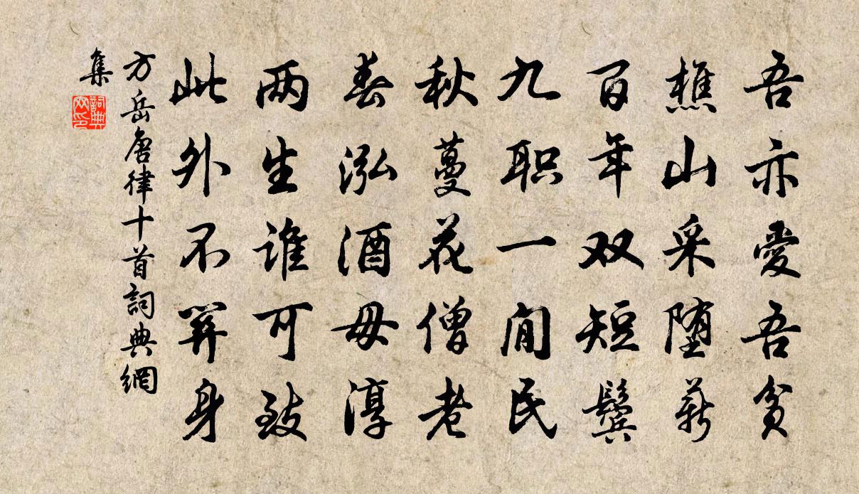 方岳唐律十首书法作品欣赏