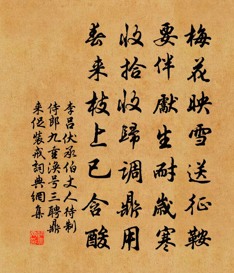 李吕伏承伯丈人待制侍郎九重涣号三聘鼎来促装戒书法作品欣赏