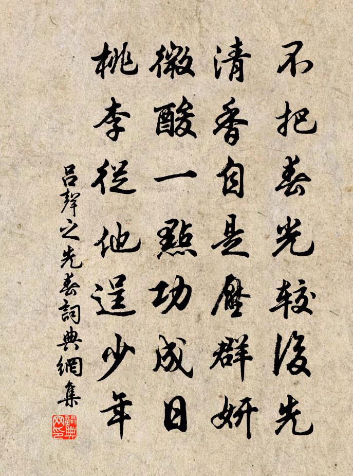 吕声之先春书法作品欣赏