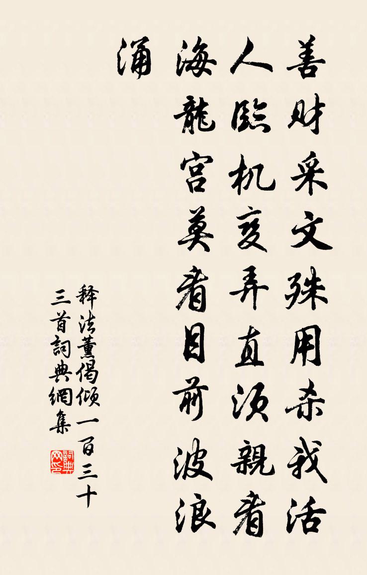释法薰偈倾一百三十三首书法作品欣赏