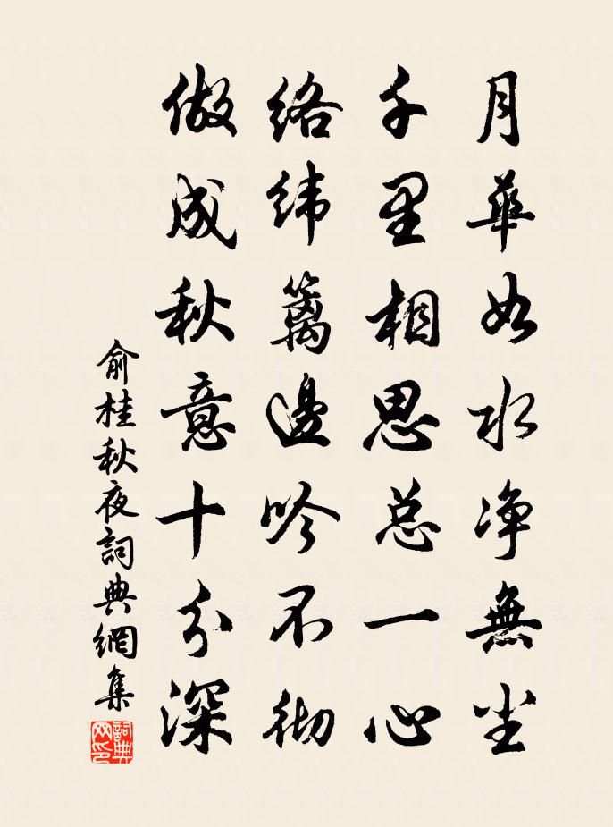 俞桂秋夜书法作品欣赏