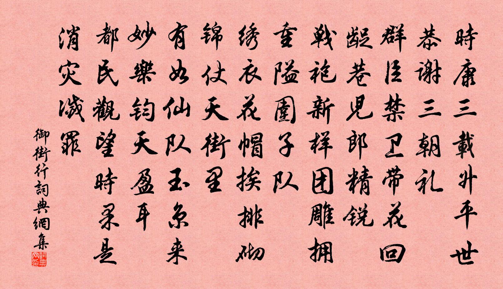 佚名御街行书法作品欣赏