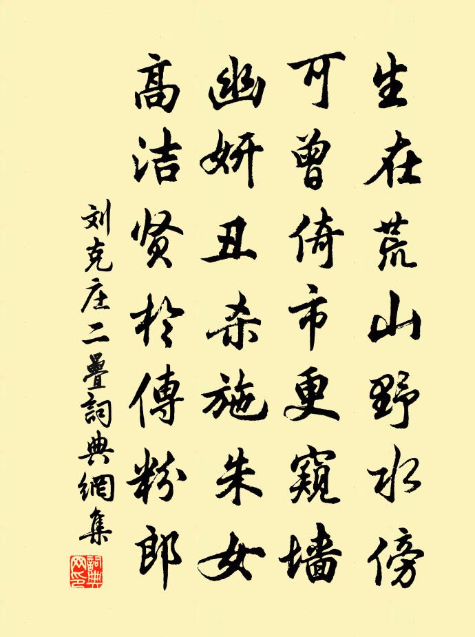 刘克庄二叠书法作品欣赏