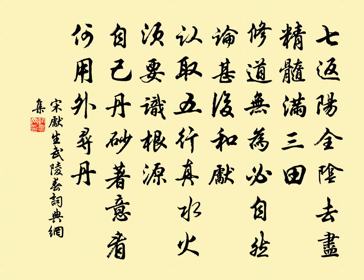 宋先生武陵春书法作品欣赏