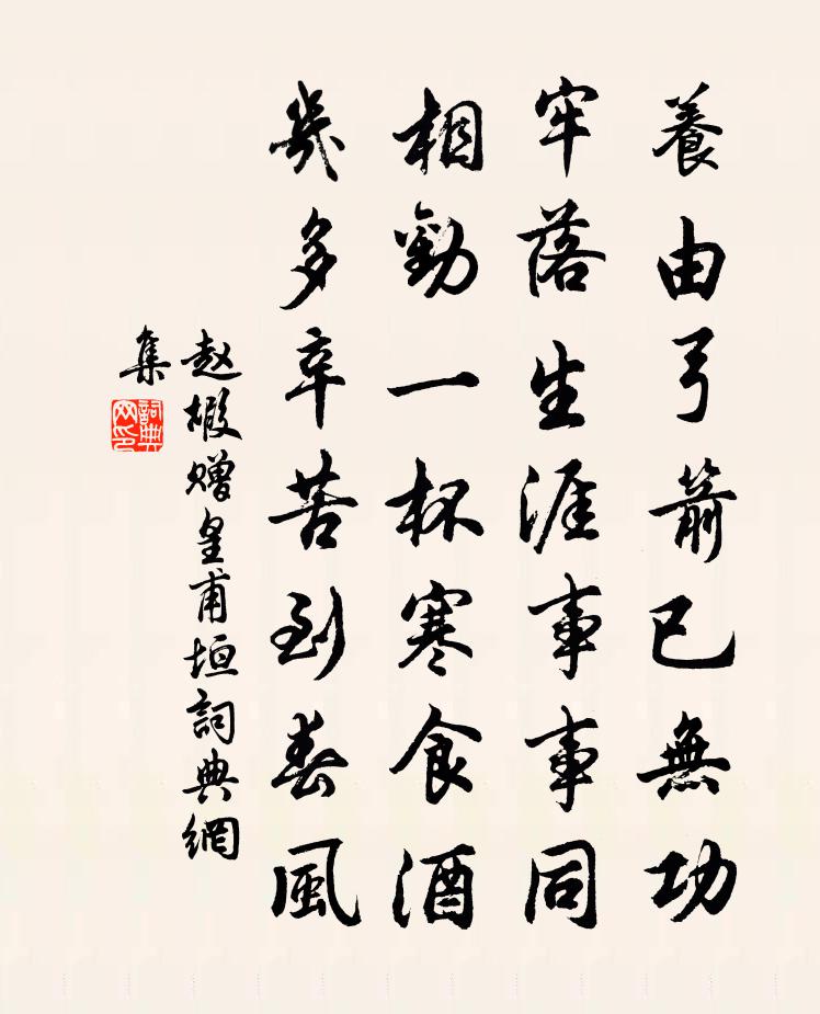 赵嘏赠皇甫垣书法作品欣赏