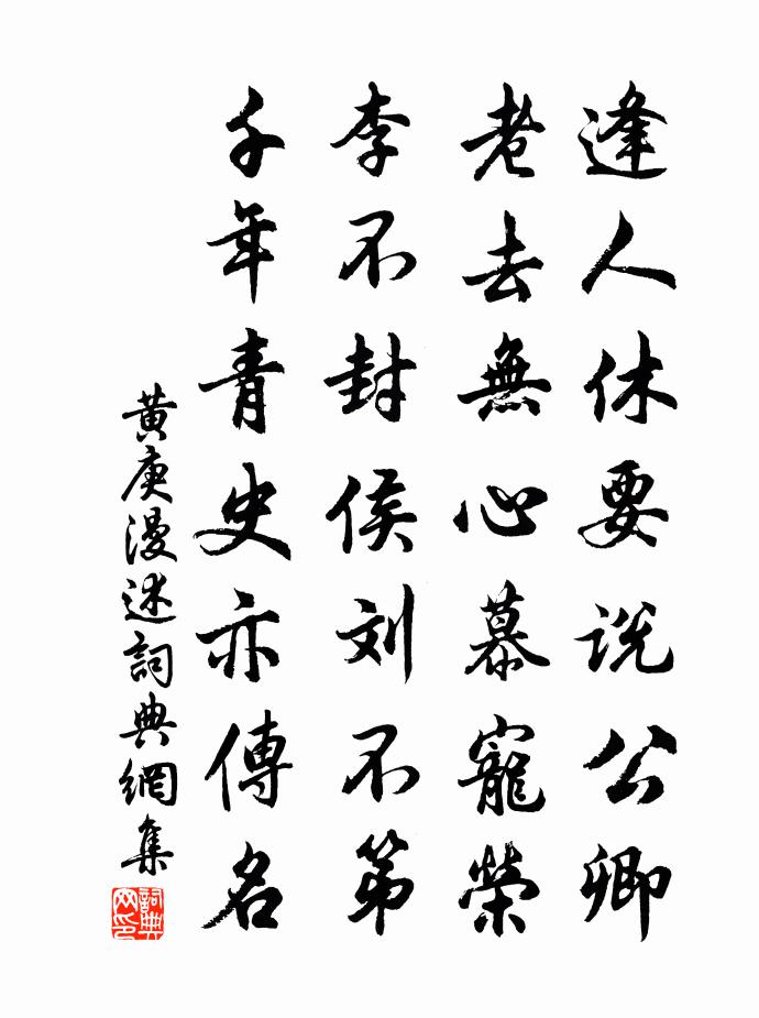 黄庚漫述书法作品欣赏
