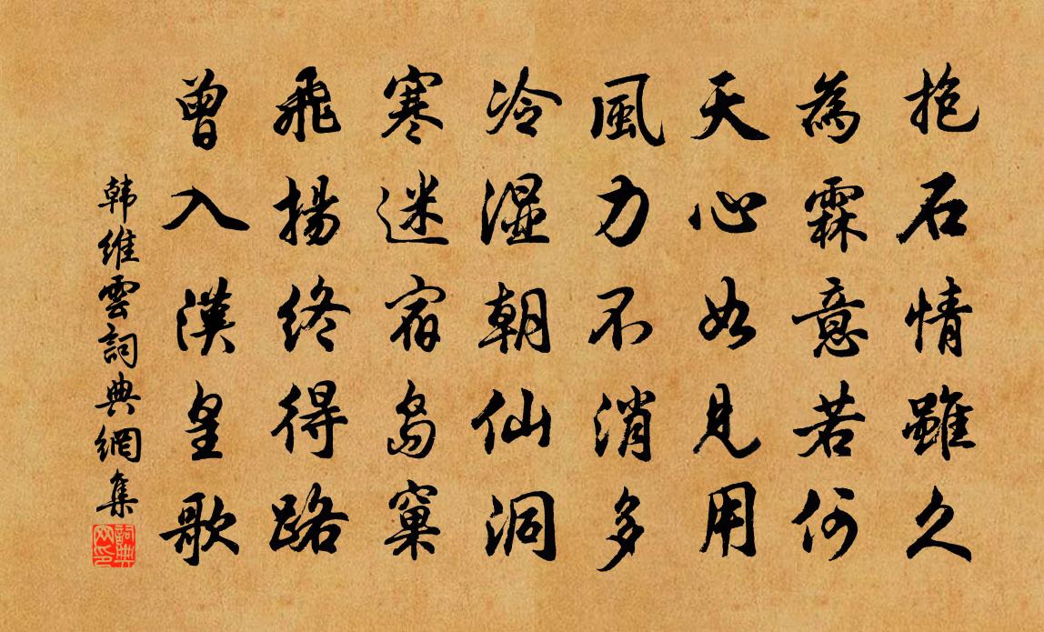 韩维云书法作品欣赏