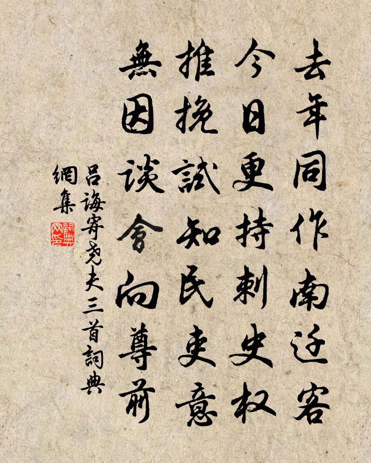 吕诲寄尧夫三首书法作品欣赏