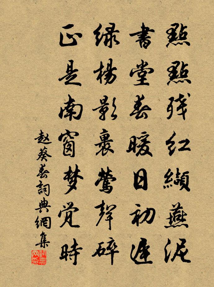 赵葵春书法作品欣赏